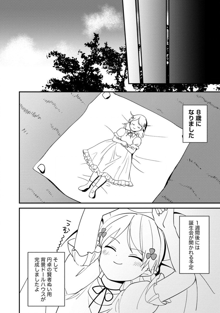 Koushaku Reijou ni Tensei shite Shimatta no de, Mental Otome na Ore wa, Zenryoku de Onnanoko wo Tanoshimimasu - Chapter 19.2 - Page 1